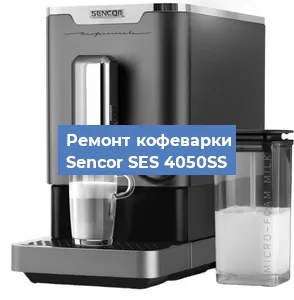 Замена прокладок на кофемашине Sencor SES 4050SS в Волгограде